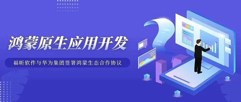 福昕软件：公司在今年4月发布了福昕PDFOpenHarmonySDK