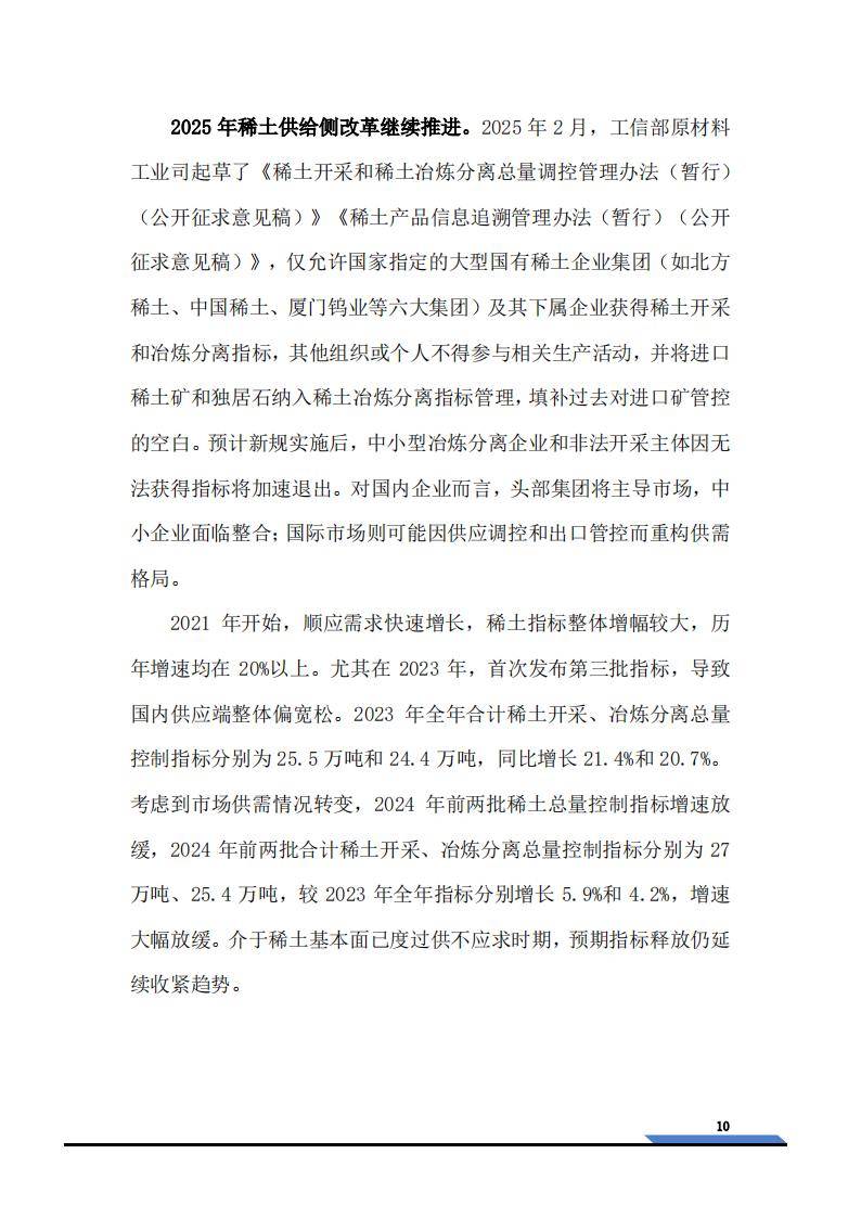 2025年中国稀土行业技术环境分析：国家鼓励稀土在绿色环保及新能源等前沿技术领域融合应用