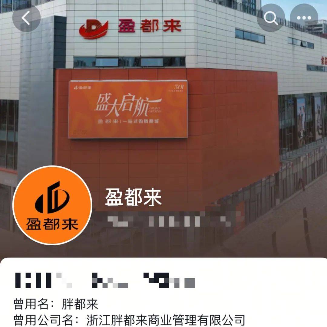 胖都来改名盈都来工商变更完成