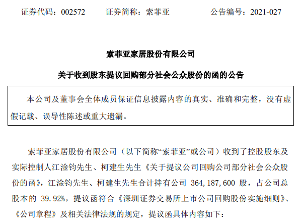 邦彦技术：公司收到控股股东提议回购股份函件，拟用于员工持股或股权激励计划