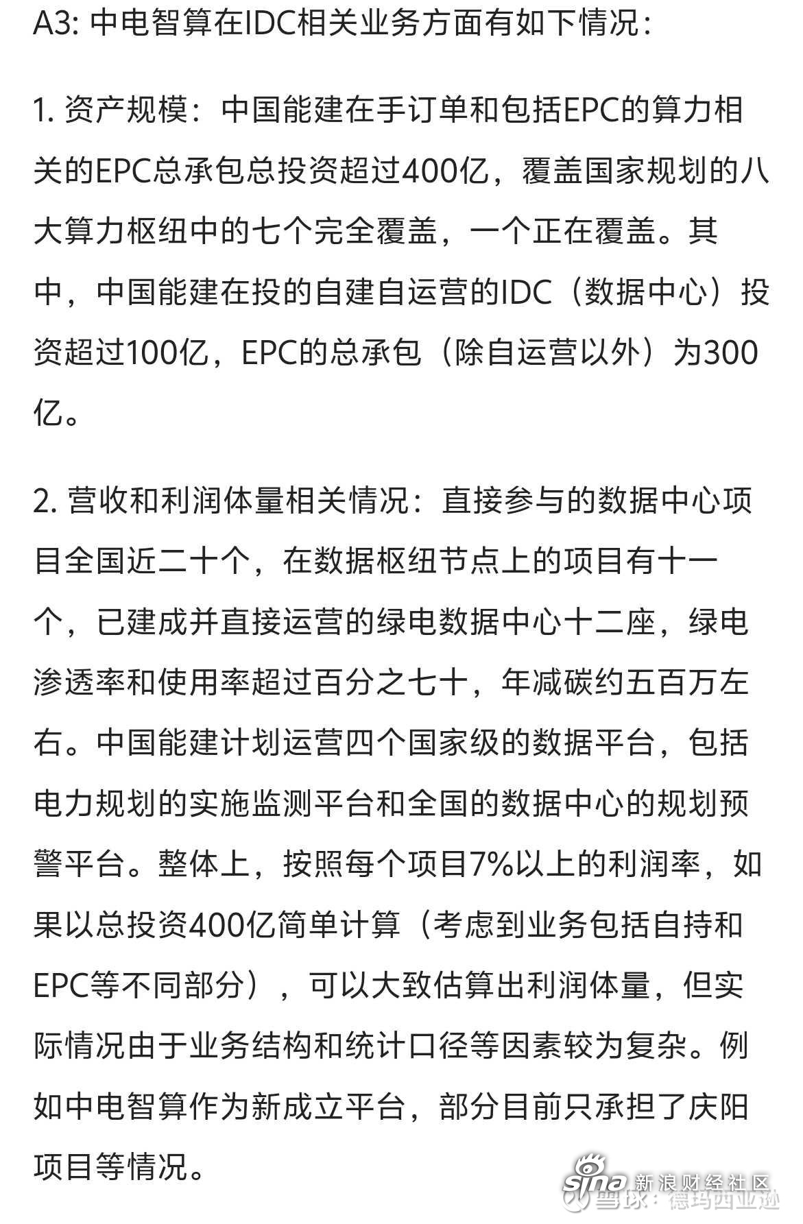 国家数据局：中央企业成立数字科技类公司近500家，约66%的行业龙头企业购买过数据