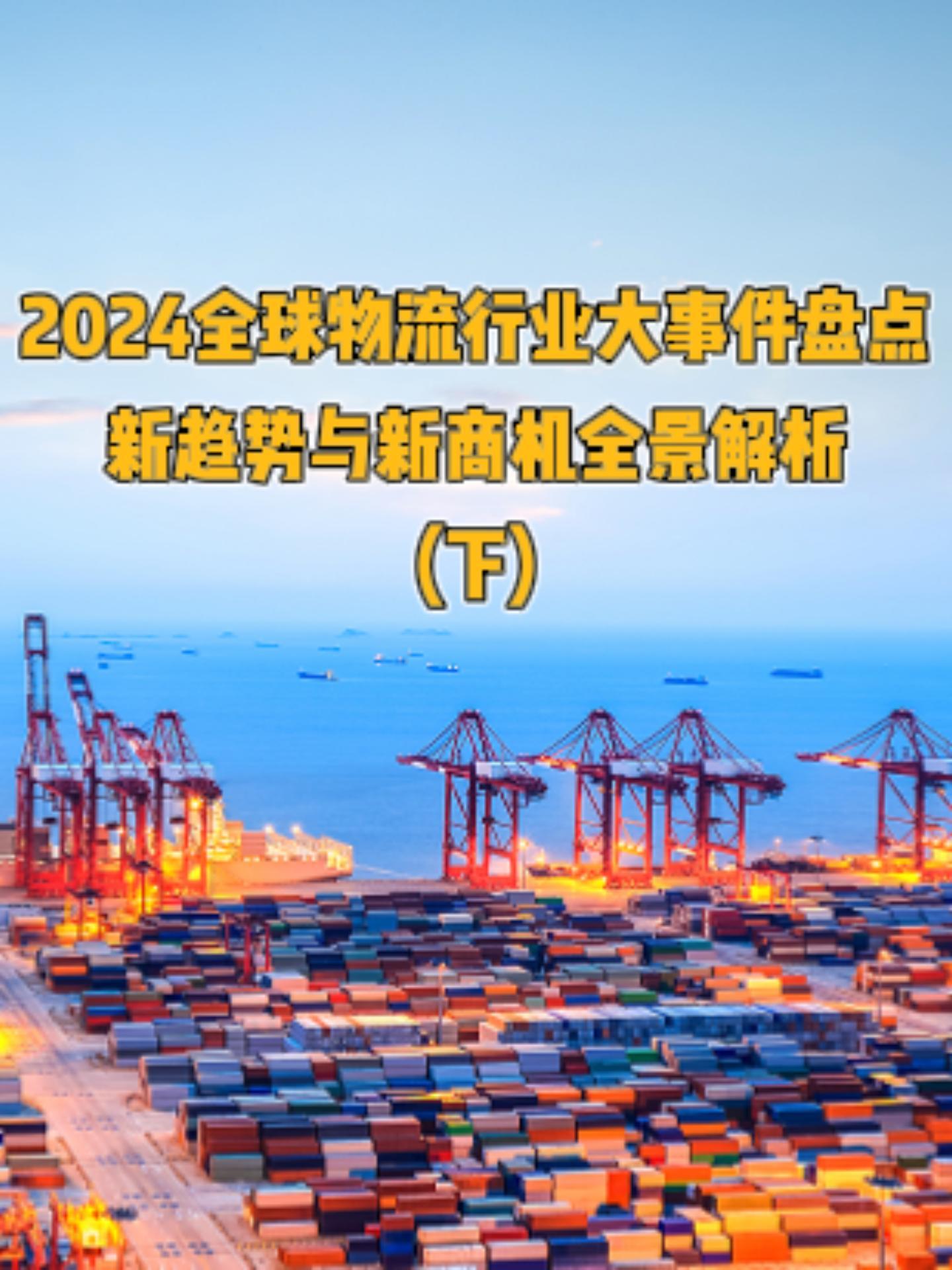 预见2025:《2025年中国低空物流行业全景图谱》(附市场现状和发展趋势等)