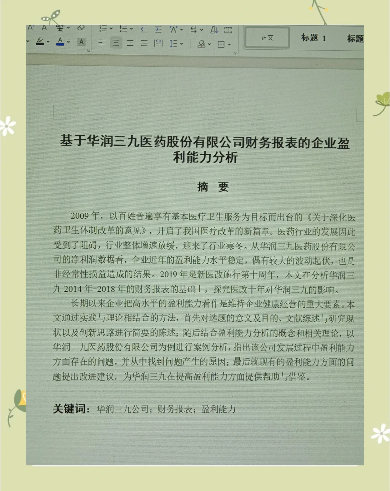 华仁药业：本公司目前财产份额转让及实际控制人变更事项尚处于筹划过程中，具体实施方案需经各方进一步协商洽谈，并须履行有关主管部门的审批或备案程序