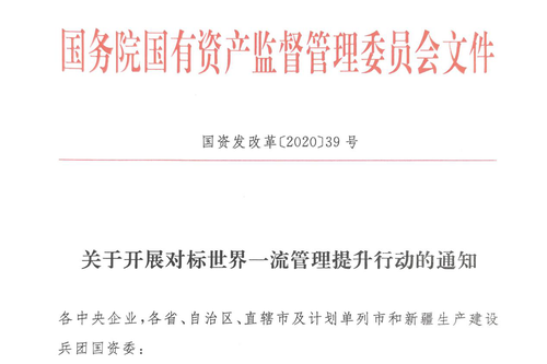 华润三九入选国务院国资委“对标世界一流企业价值创造行动优秀案例”