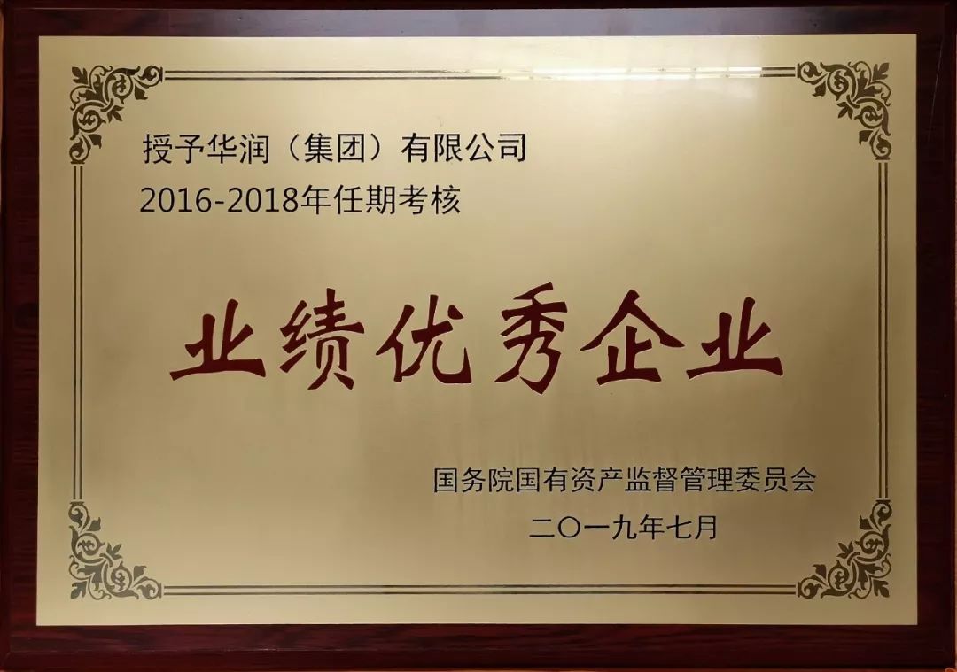 华润三九入选国务院国资委“对标世界一流企业价值创造行动优秀案例”