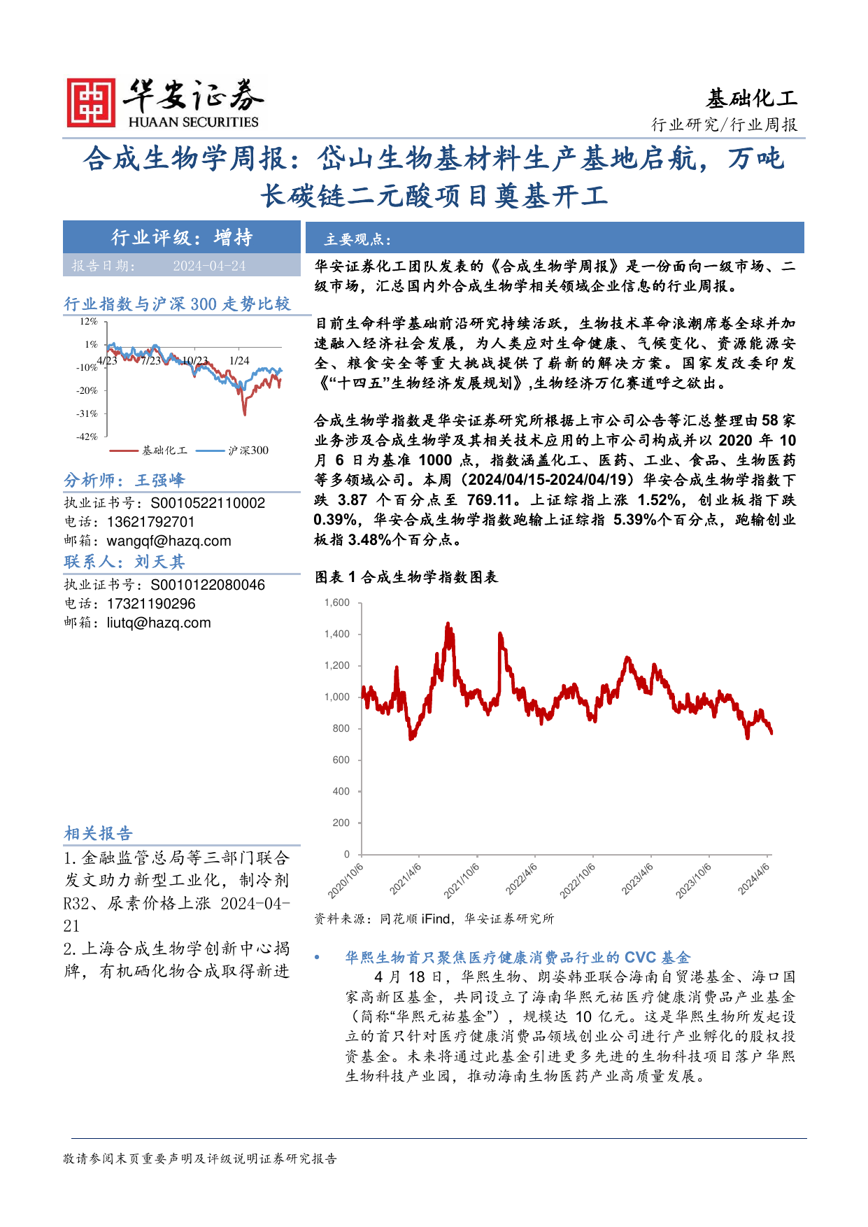 基础化工行业周报：当前或为化工龙头的最佳配置窗口！