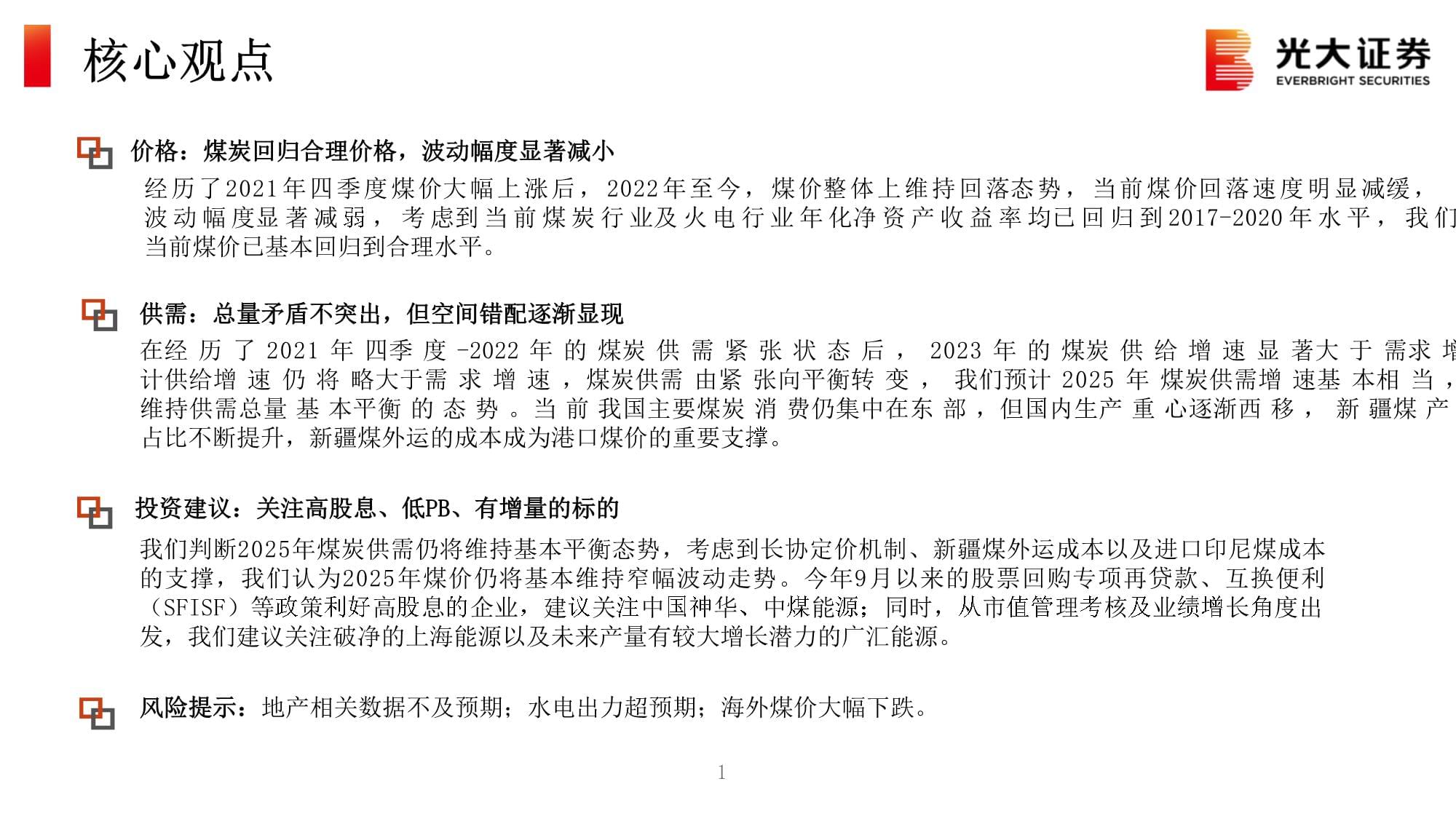 煤炭行业周报:关税博弈落地,煤炭重回供需逻辑