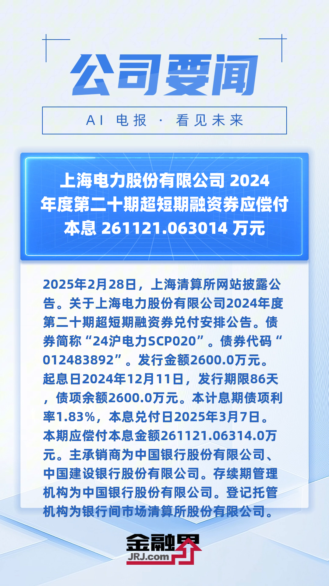 时代电气：公司拟向全体股东每10股派发现金股利人民币10元（含税）分配2024年度股息