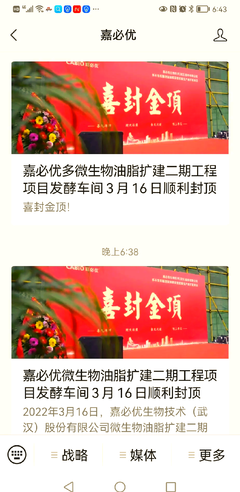 嘉必优：公司基于合成生物学的多组学研究取得了一定的突破