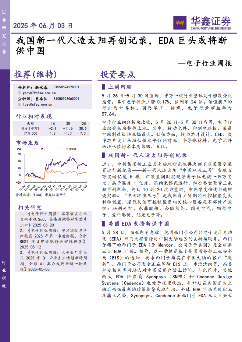 电子行业周报：台积电2025年资本开支有望创新高