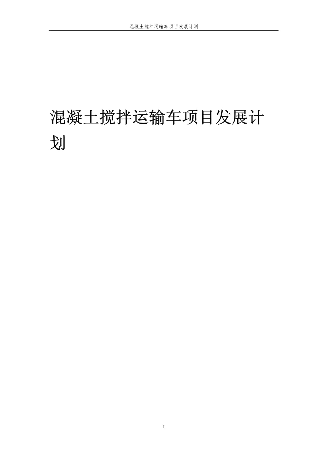 2025年中国政策支持与投资风险下的车路协同发展路径：通过政企合作推动技术成熟与行业进步【组图】