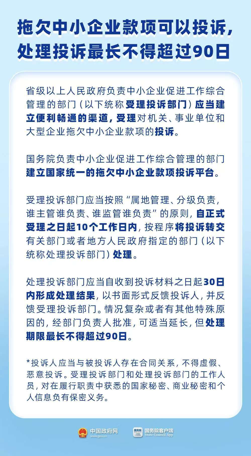 城发环境：已经全面核实下属公司符合中小企业认定的情况及回款金额，同步开展该条例的专题培训，并结合生产经营进一步提出合规要求，加快推进回款进度