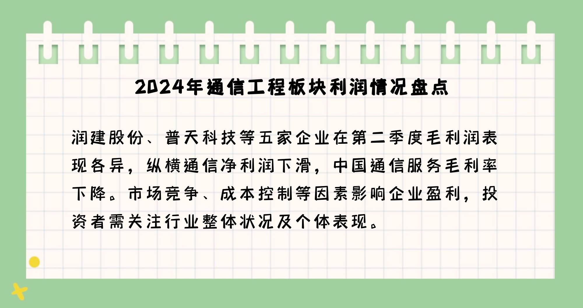 润建股份等投资成立科技公司，含安防设备销售业务