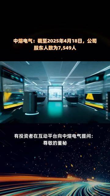 富创精密：截至2025年2月28日，公司的股东人数是14,296户