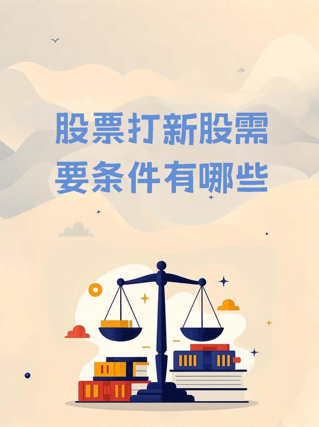 打新必看 | 4月8日一只新股申购