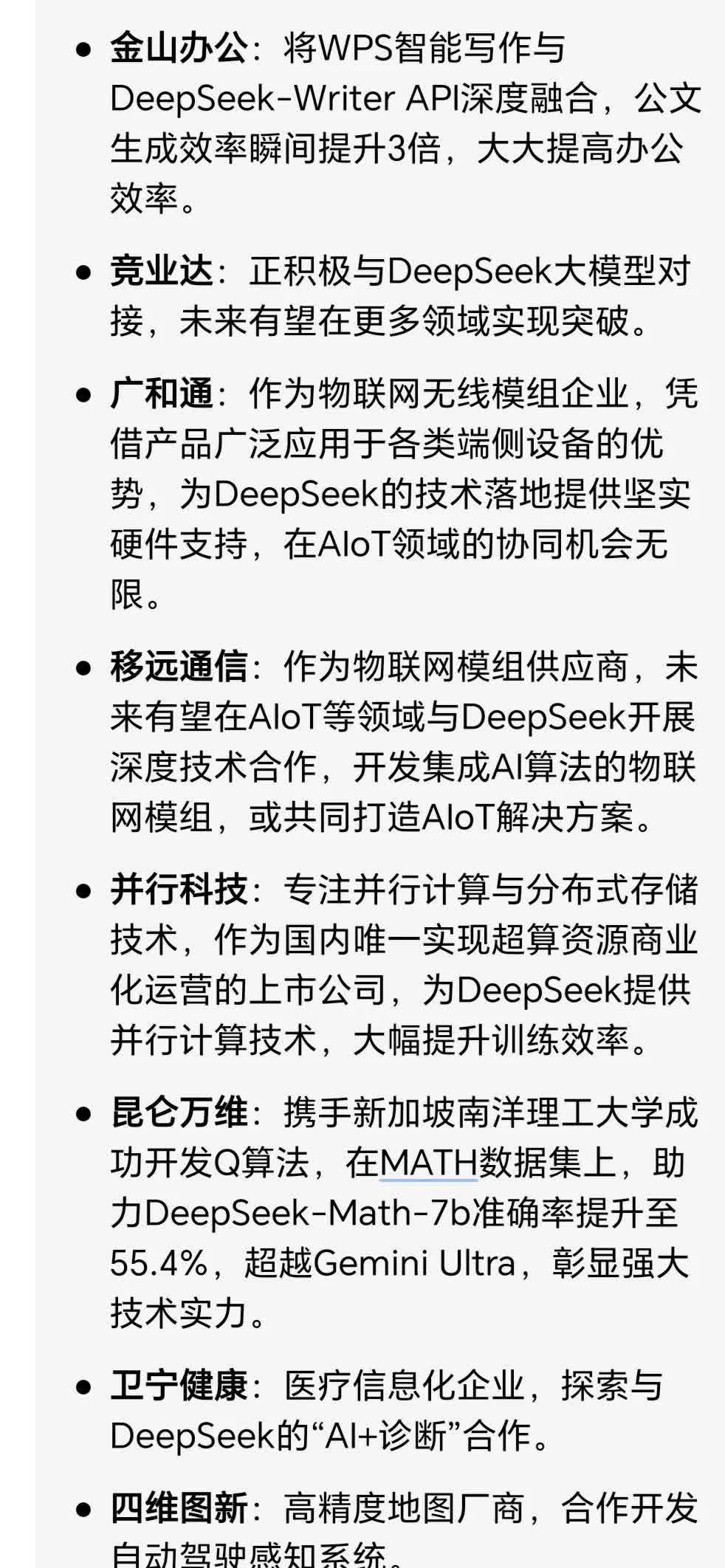 富创精密：公司部分领域部署DeepSeek并落地投入使用