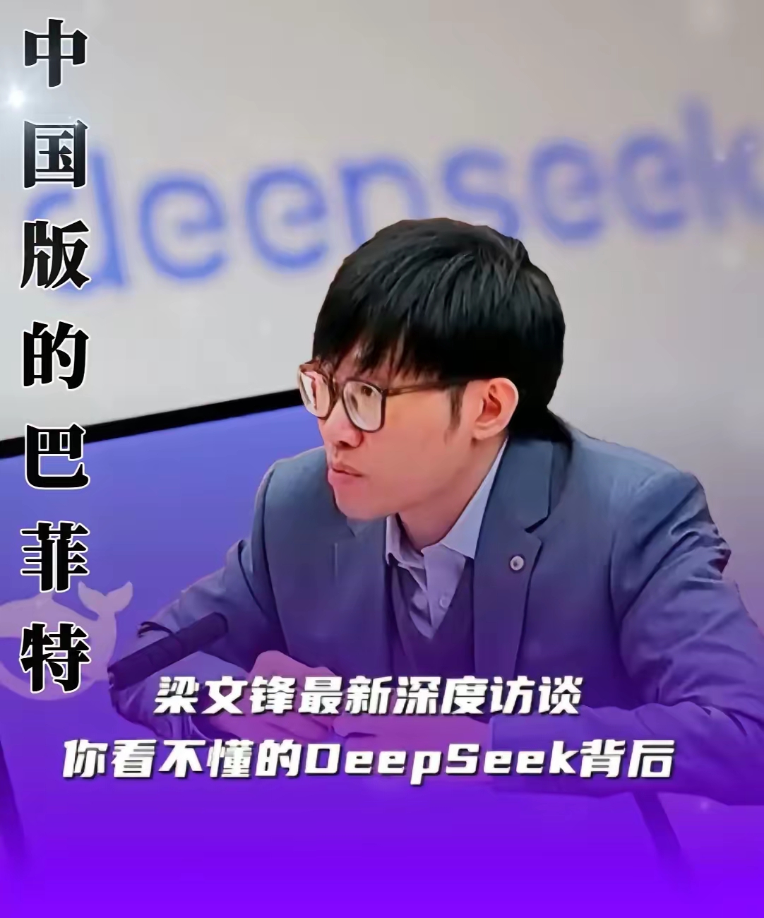 富创精密：公司部分领域部署DeepSeek并落地投入使用