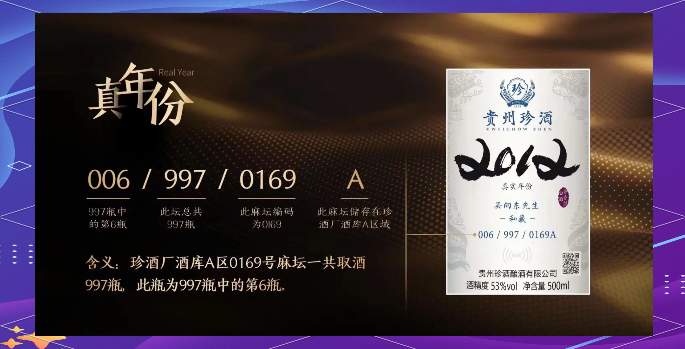 贵州珍酒全新战略级大单品“珍酒·2020真实年份”重磅上市