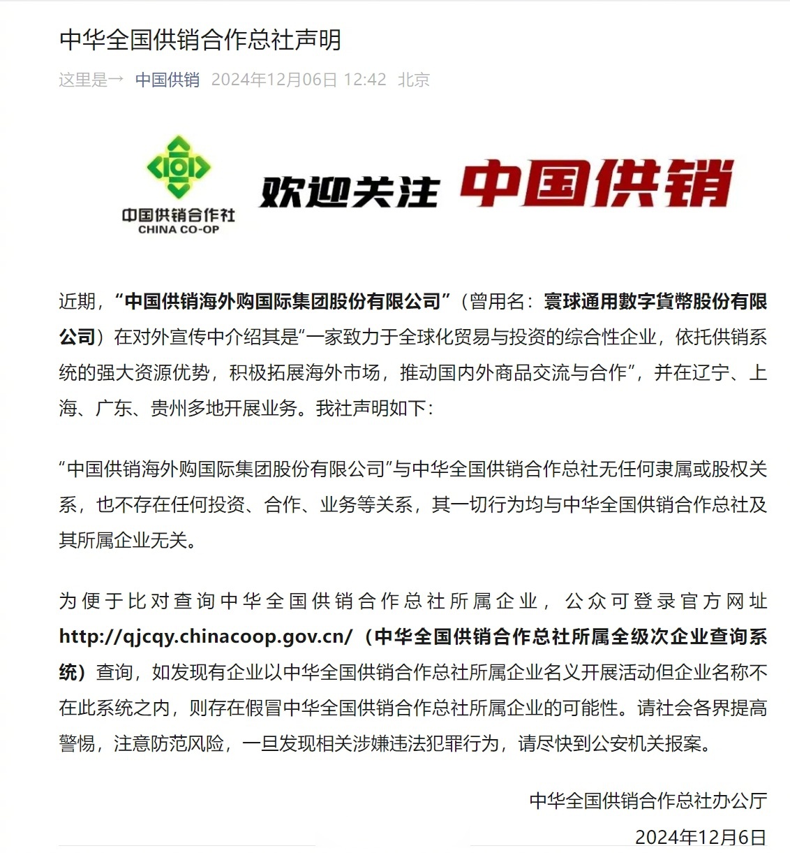 供销大集：商业资产运营能与上市公司形成良好协同