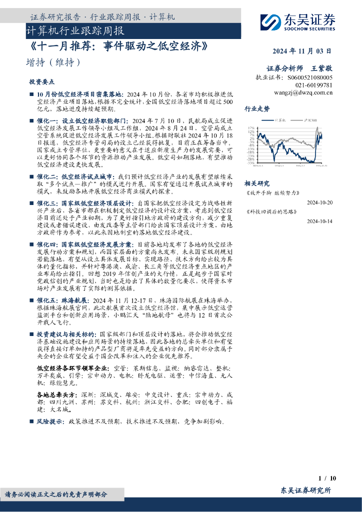环保行业跟踪周报：绿电直连政策打开垃圾焚烧发电IDC合作空间，固废板块提分红+供热IDC拓展提ROE