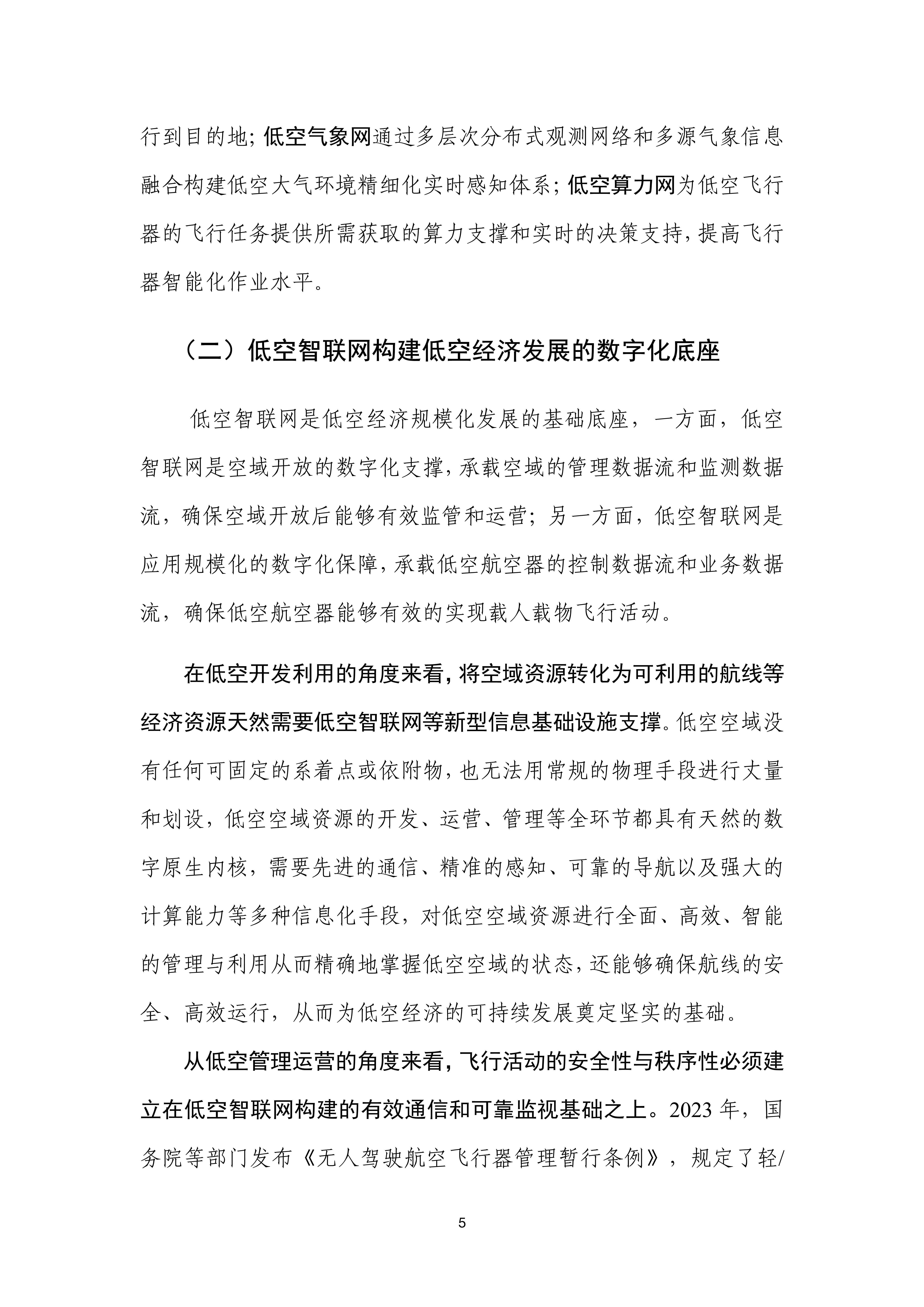 通信行业周报：算力卫星与金穹系统，低轨卫星基础设施加速落地