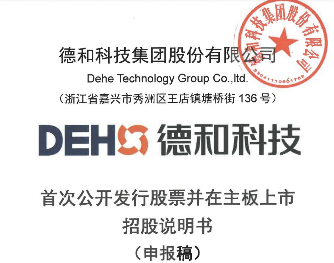 证监会同意信通电子深交所主板IPO注册