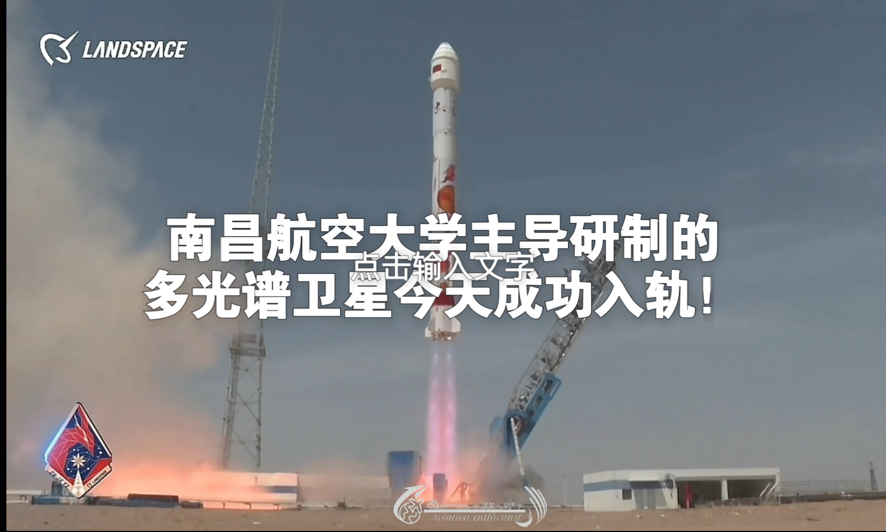 斯瑞新材：公司与蓝箭航天、九州云箭、深蓝航天等商业航天客户建立深度合作关系