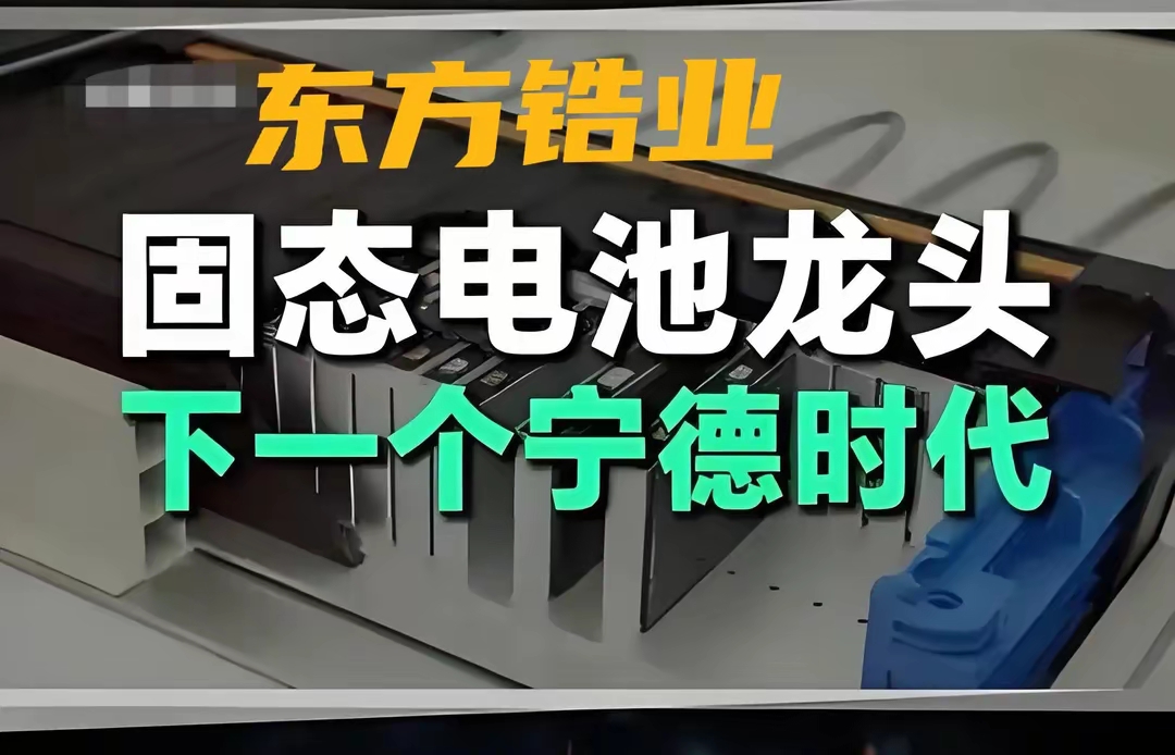 涨停雷达：固态电池+钴酸锂+珠海国资 科恒股份触及涨停