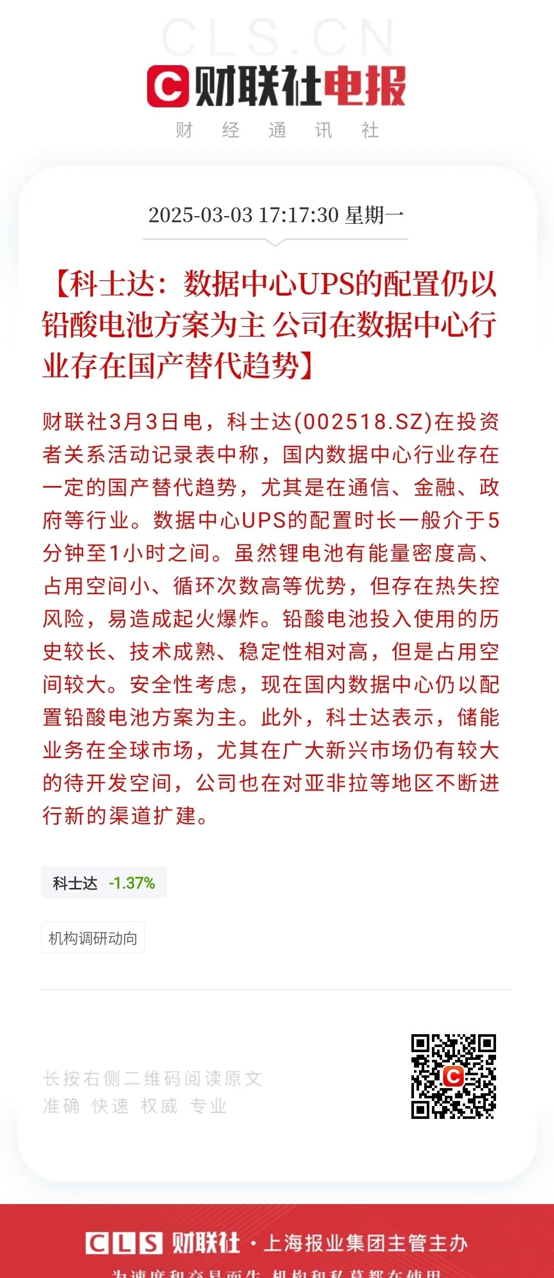 涨停雷达：固态电池+钴酸锂+珠海国资 科恒股份触及涨停