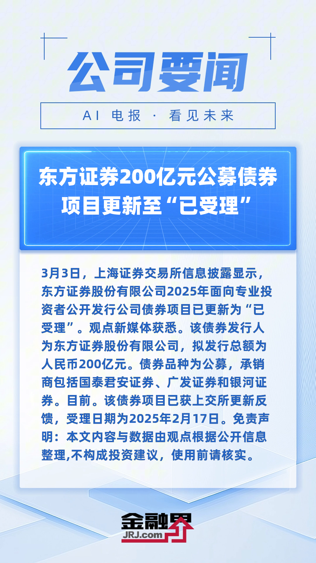 新致软件最新公告：向特定对象发行A股股票申请获上交所受理