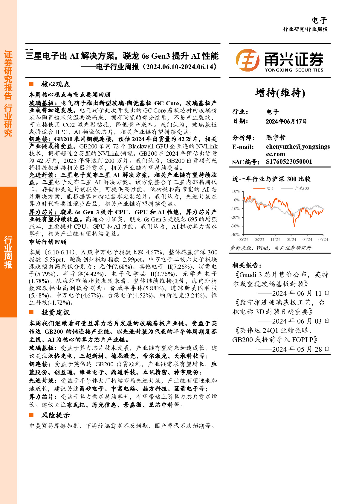 计算机行业周报：周观点：AI创新持续涌现