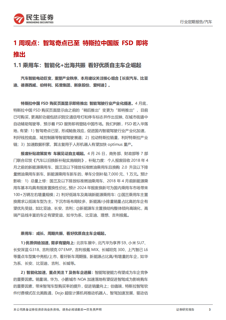 汽车行业周报：整车竞争加剧，智驾有望构筑差异化竞争力