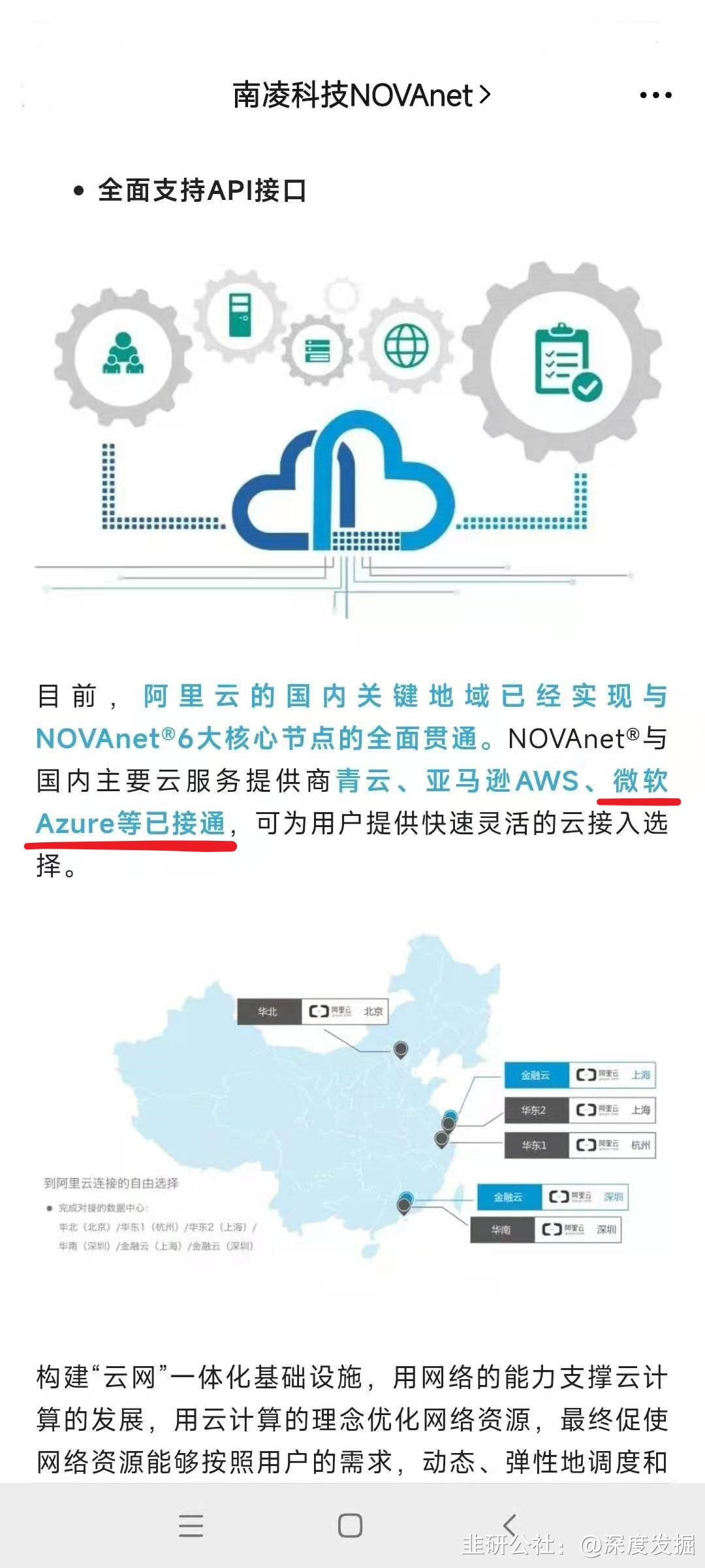 南凌科技：公司具备自主研发的软硬件产品与技术