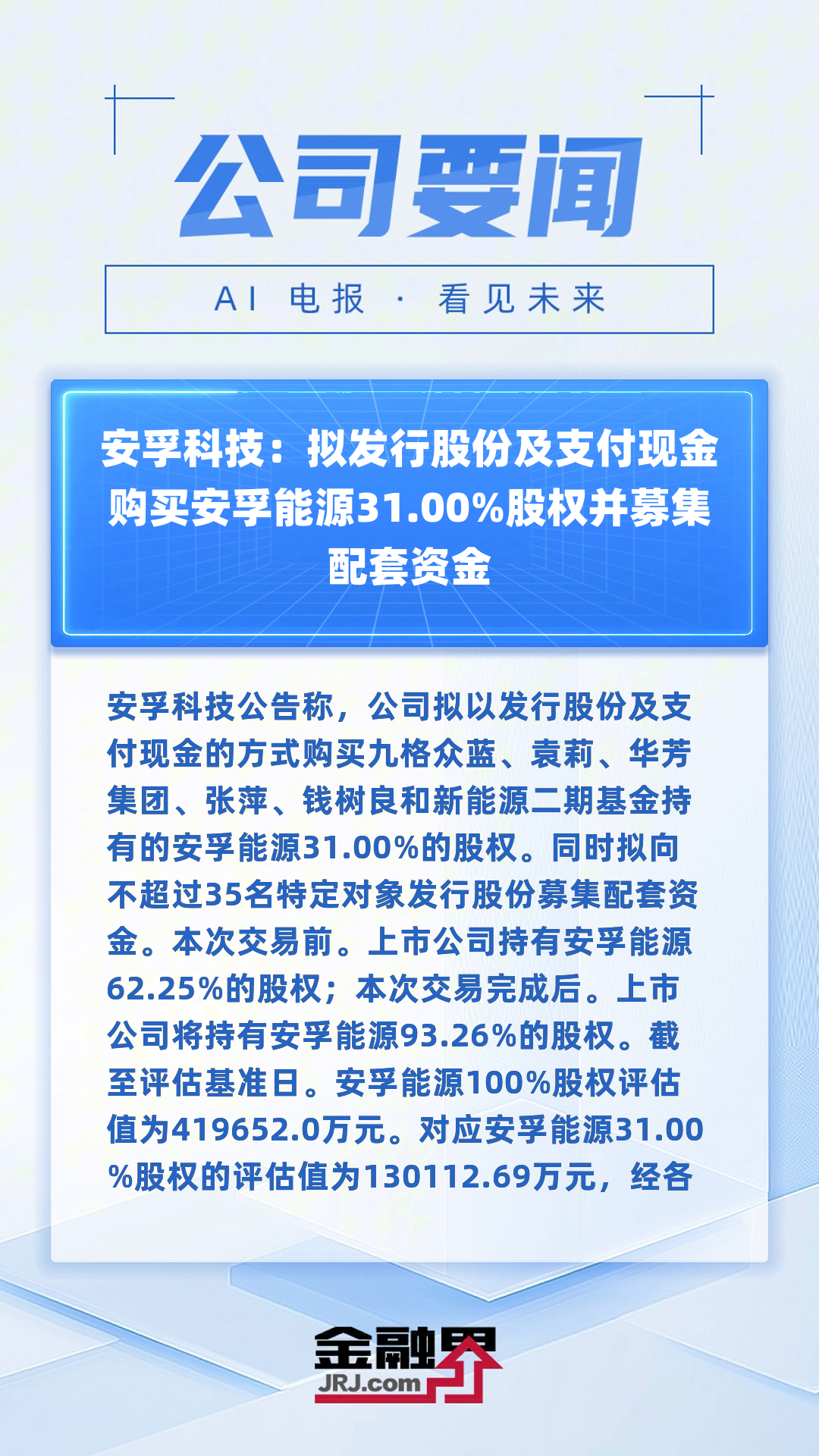 孚能科技：预计2025年将成为公司SPS磷酸铁锂电池产品大规模出货的元年