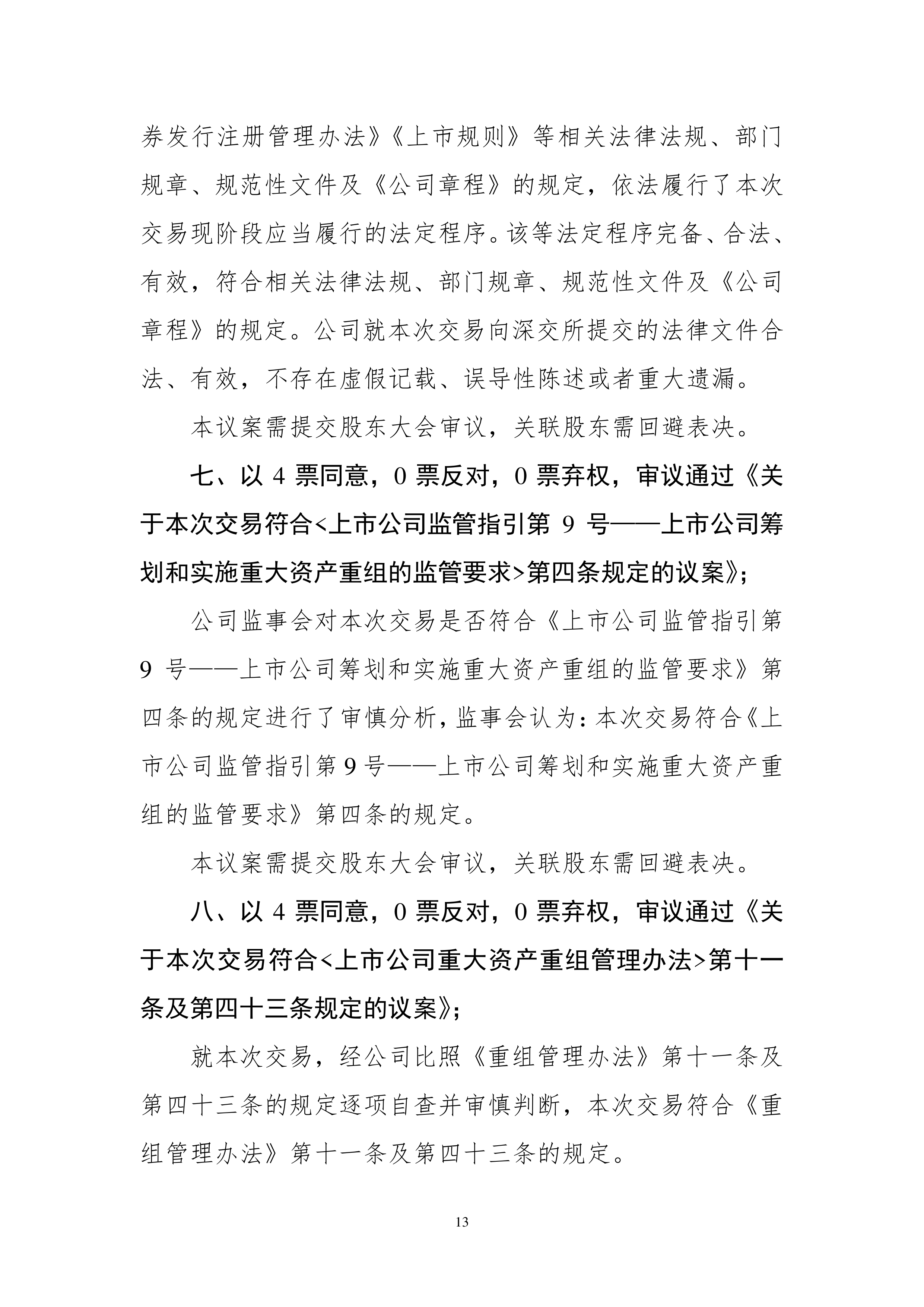 云南铜业：公司作为国内较大的铜精矿采购商之一，长期以来与各大供应商保持了较好的长期稳定的合作关系，并与铜精矿供应商积极谈判，努力稳定长单供应量