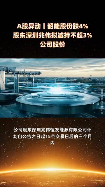 艾森股份最新公告：艾龙创投拟减持不超3%公司股份