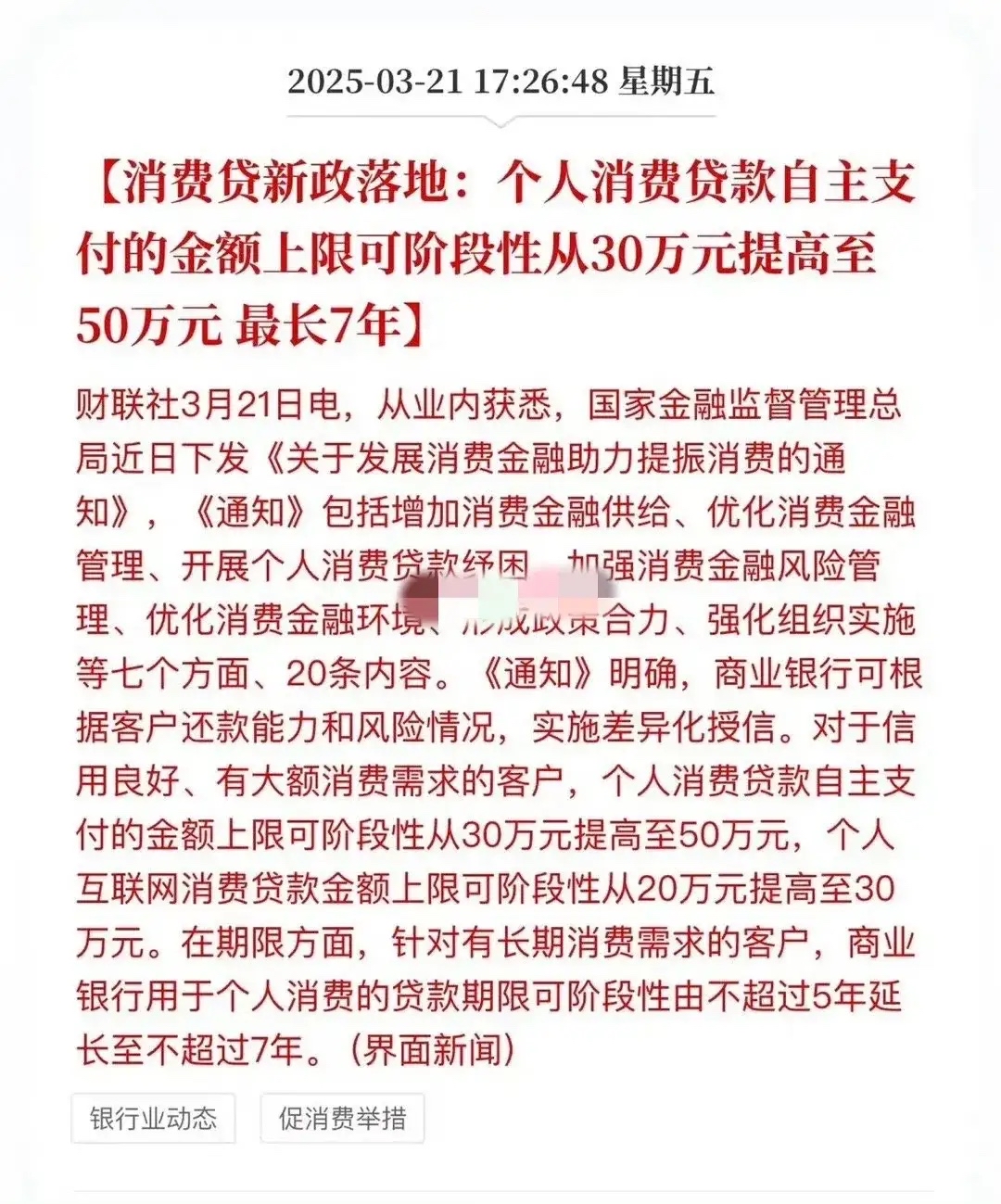一季度人民币贷款增加9.78万亿元；江西裕民银行迎来新行长丨金融早参