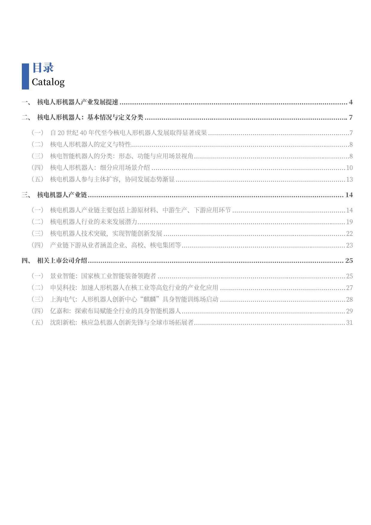 核电人形机器人专题报告：工业应用场景巡礼