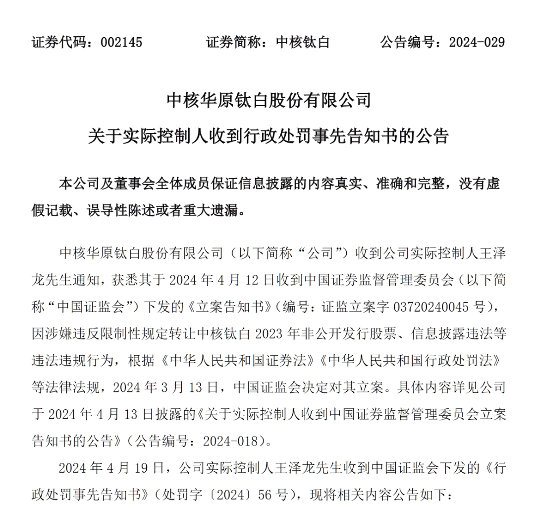 华锐精密：2024年度向特定对象发行A股股票申请获证监会批复