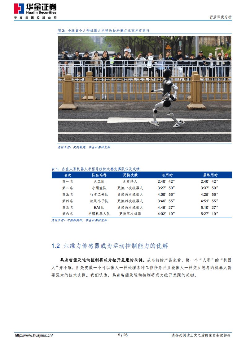 人形机器人行业观点报告：外骨骼机器人全球百亿赛道加速扩容，国际企业主导高端医疗市场，国内企业快速崛起