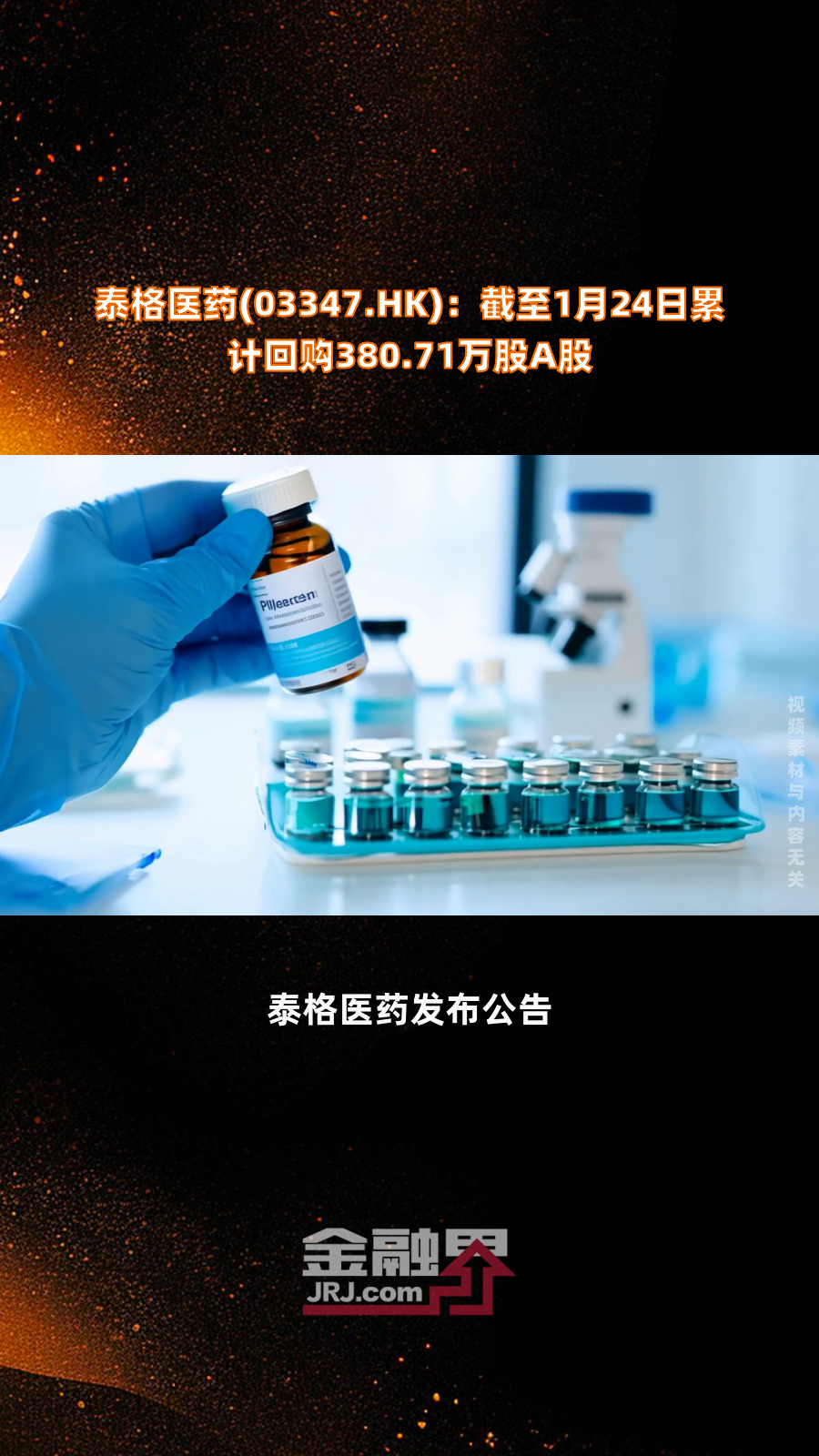 泰德医药：多肽CRDMO领域龙头在港交所上市 有望打开更大成长空间