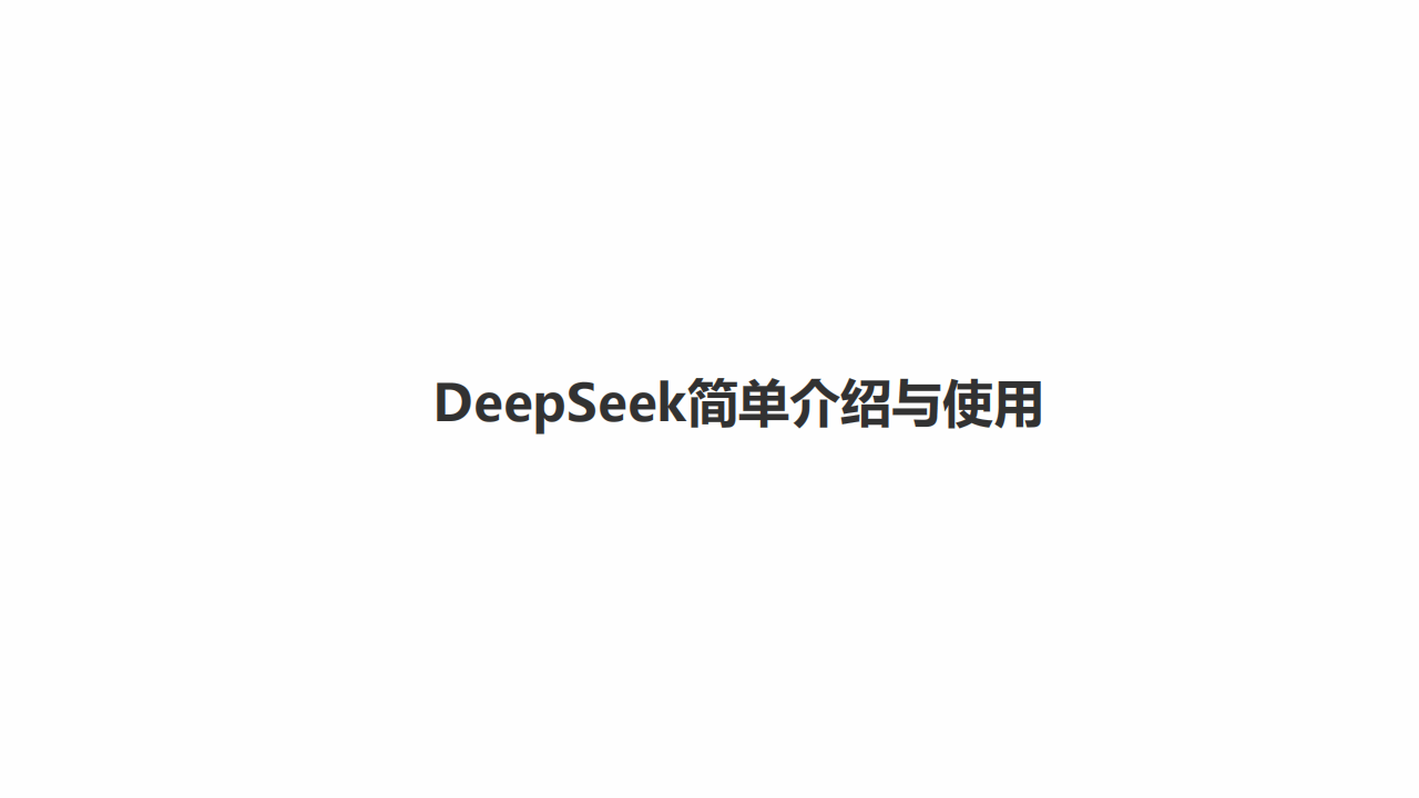 巨一科技：已在知识库与工艺库领域初步试用DeepSeek等通用大模型工具