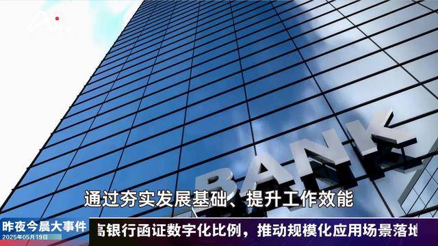央行发布八项重磅金融政策；外汇局拟取消外商投资企业境内再投资登记 | 金融早参