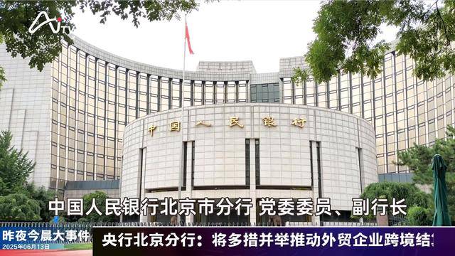 住户定期存款余额和占比均创近年新高；“跨境支付通”正式上线 | 金融早参