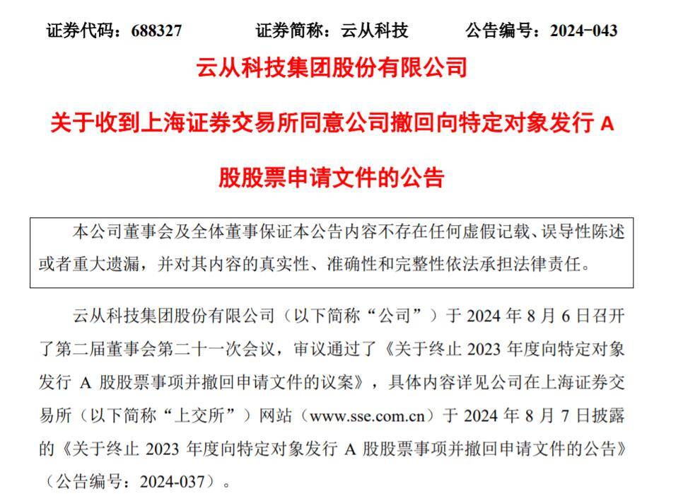 云从科技：公司聚焦主营业务以提升经营质量和盈利能力为目标