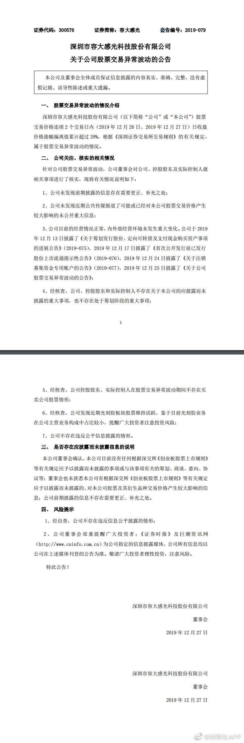 容大科技招股中，怎么看？