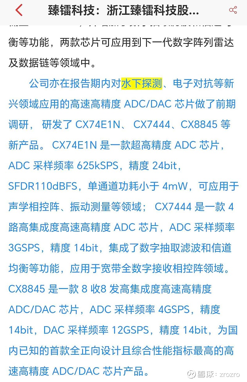 臻镭科技：产品应用于数据链电子对抗等领域