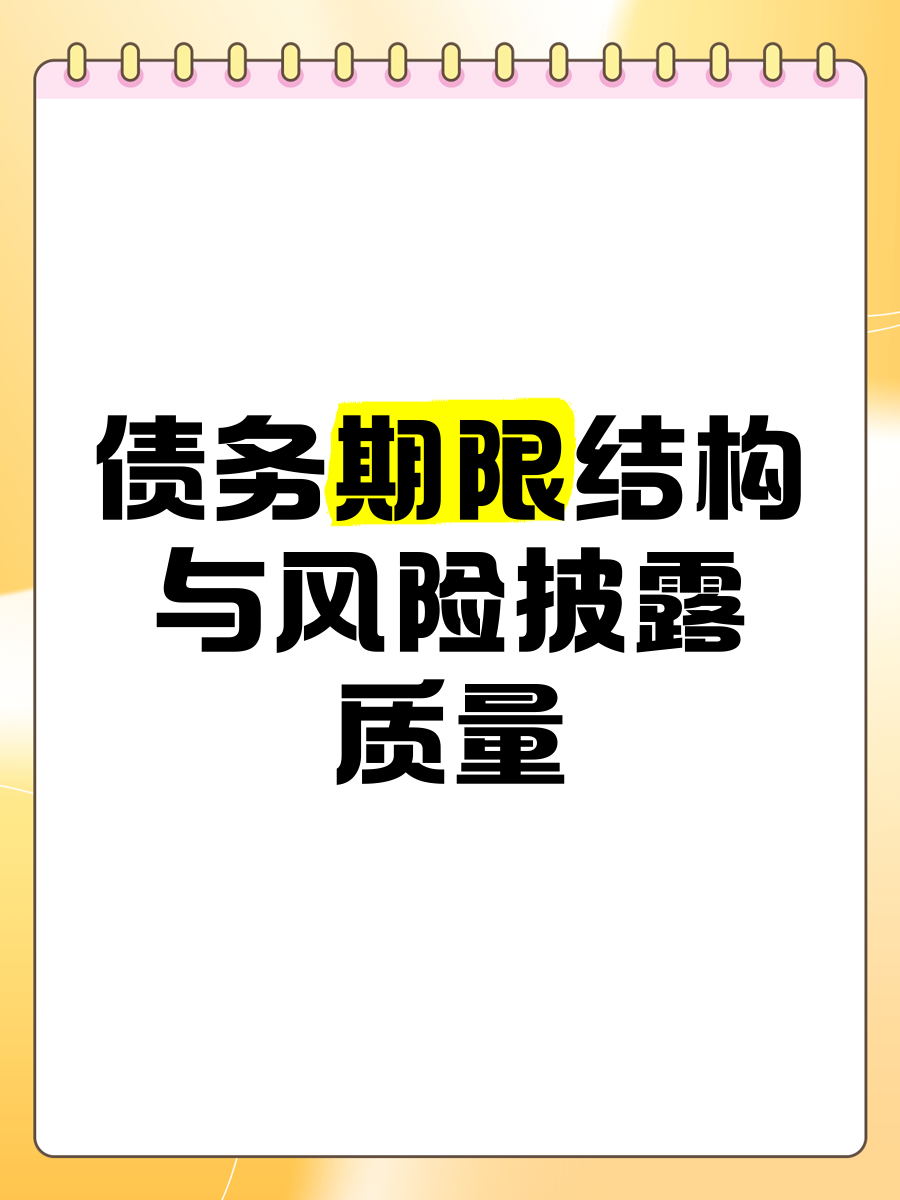 江苏金租：公司不断优化债务结构筑牢长期负债基石