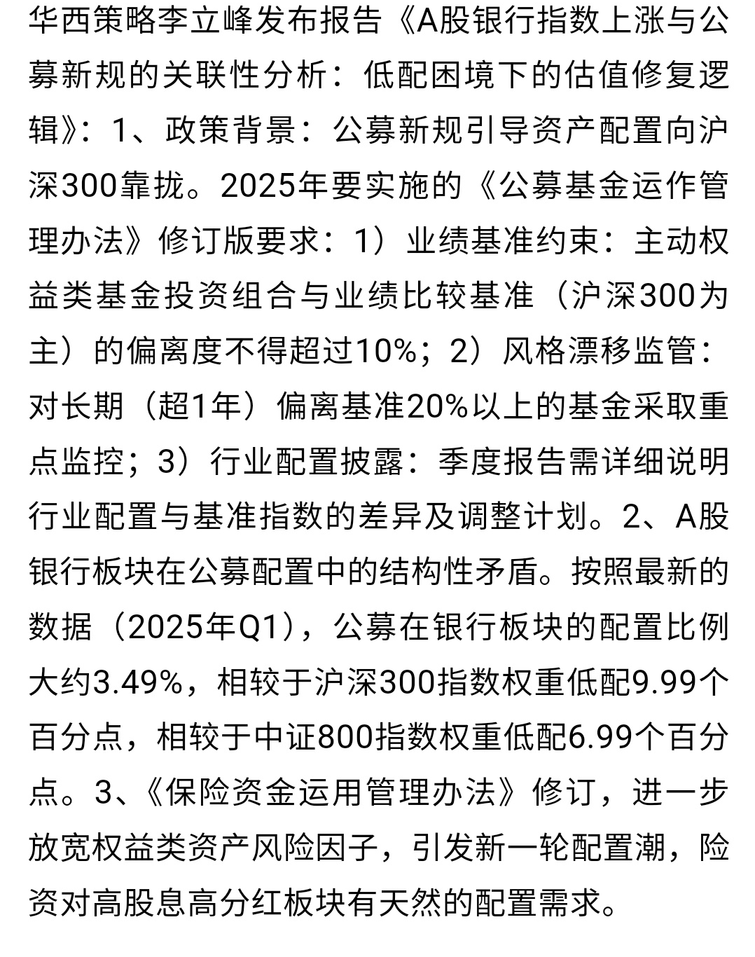 券商分类评价新规点评：重视功能性，优化指标加分项，券商马太效应延续