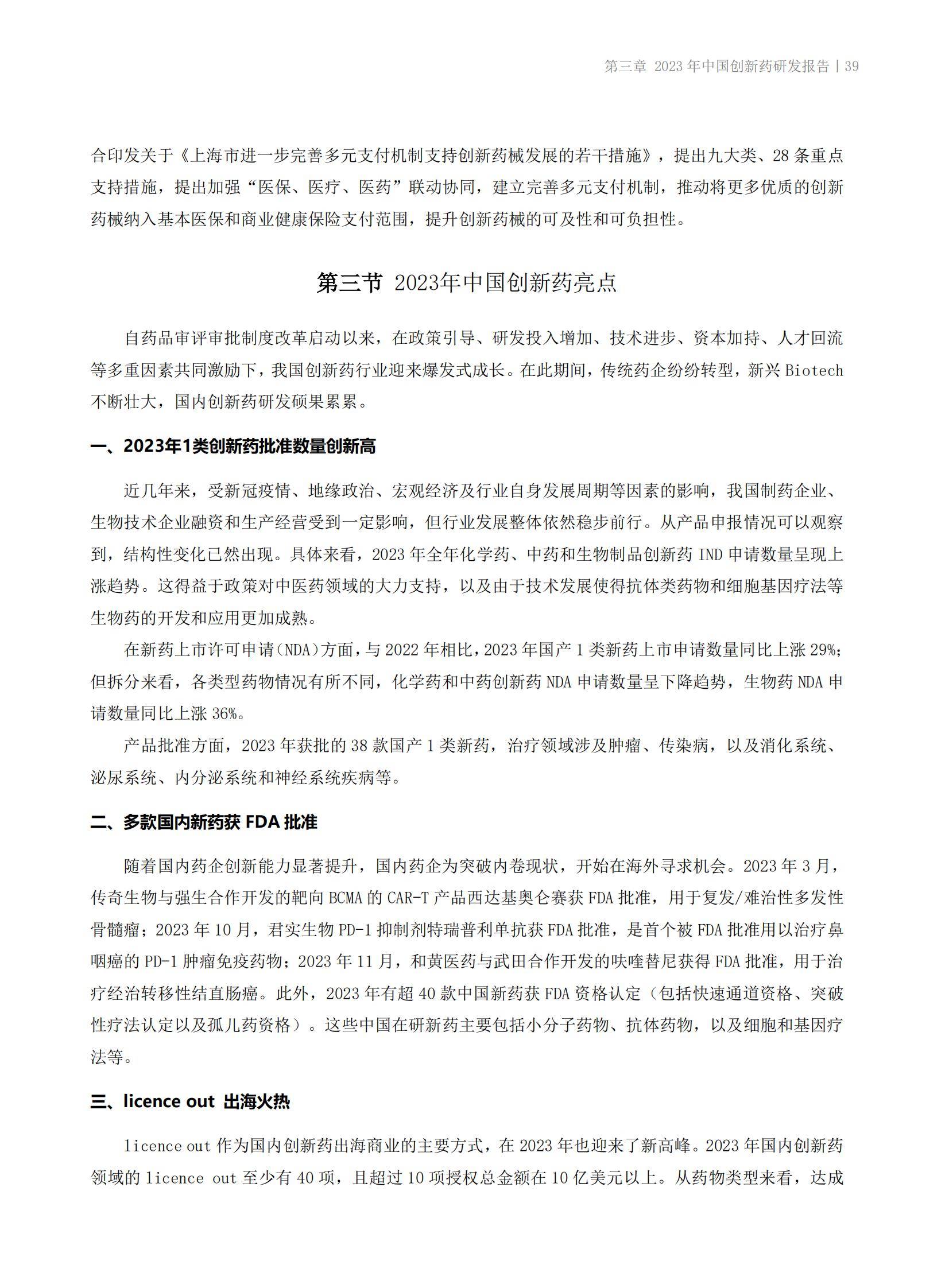 医药生物行业周报：创新药械再获政策支持，把握调整机会